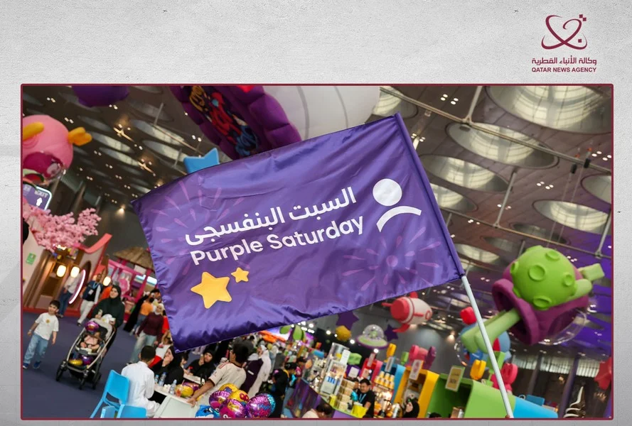 السبت البنفسجي عروض ذوي الإعاقة قطر